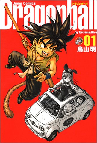 ドラゴンボールのコミック1巻