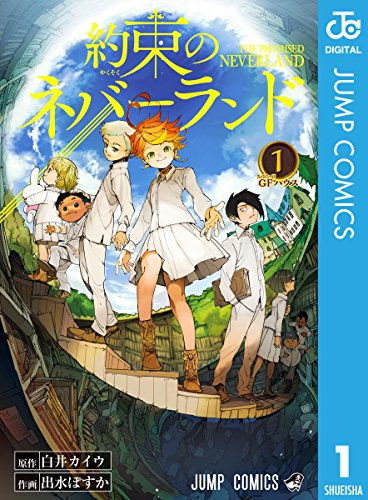 約束のネバーランドのコミック1巻